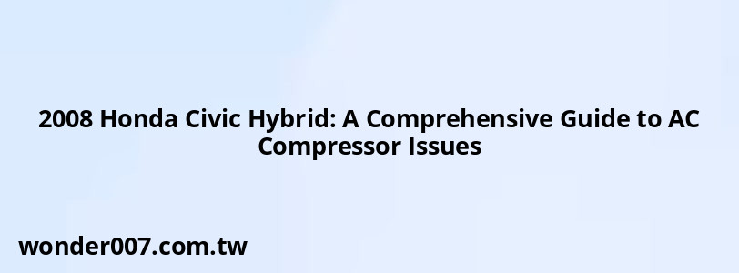 2008 Honda Civic Hybrid: A Comprehensive Guide to AC Compressor Issues