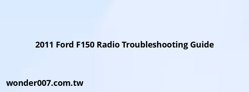 2011 Ford F150 Radio Troubleshooting Guide