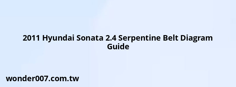 2011 Hyundai Sonata 2.4 Serpentine Belt Diagram Guide 2011 Hyundai Sonata 2.4 Serpentine Belt Diagram Guide