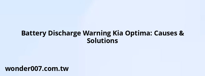 Battery Discharge Warning Kia Optima: Causes & Solutions